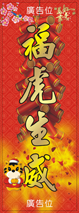 虎年揮春-001