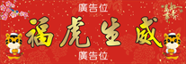 橫式揮春-01-點擊細圖-查看清晰大圖
