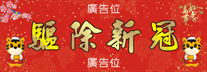 橫式揮春-01-點擊細圖-查看清晰大圖