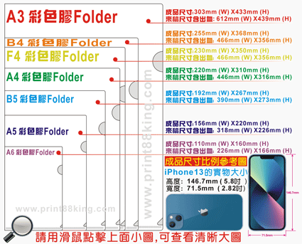 點擊查看清晰膠Folder尺寸