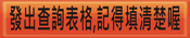 填寫網上查詢表格