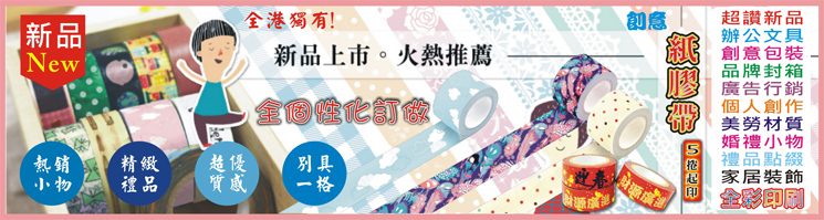 彩色紙膠帶印刷