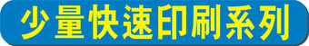 查看少量快速系列