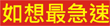 查看超極速印刷的做價