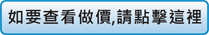 要查看膠Folder做價-請點擊我