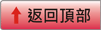 返回頂部